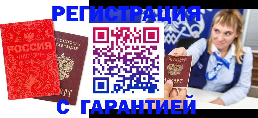 прописка гарантия в Михайловске