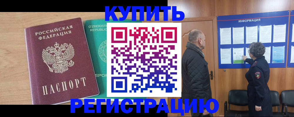 прописка регистрация в Михайловске