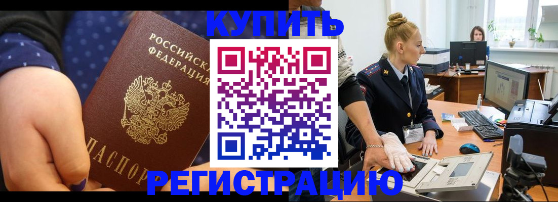 прописка штамп в Михайловске